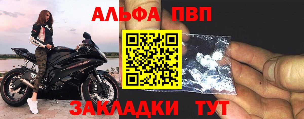 A PVP СК  Alpha-PVP крисы CK  Великие Луки  Вход с VPN  как найти   A PVP Соль 