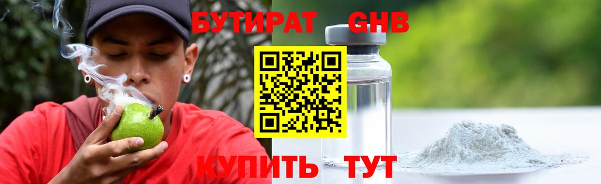 Бутират вода  БУТИРАТ  Великие Луки  Вход с VPN 