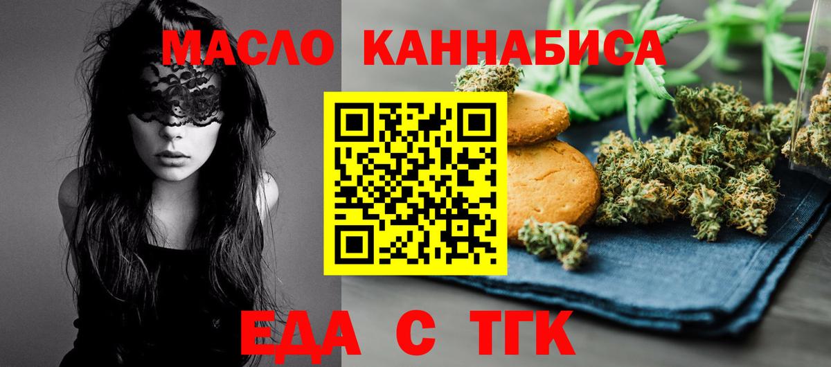 Великие Луки  Печенье с ТГК конопля  Вход с VPN 