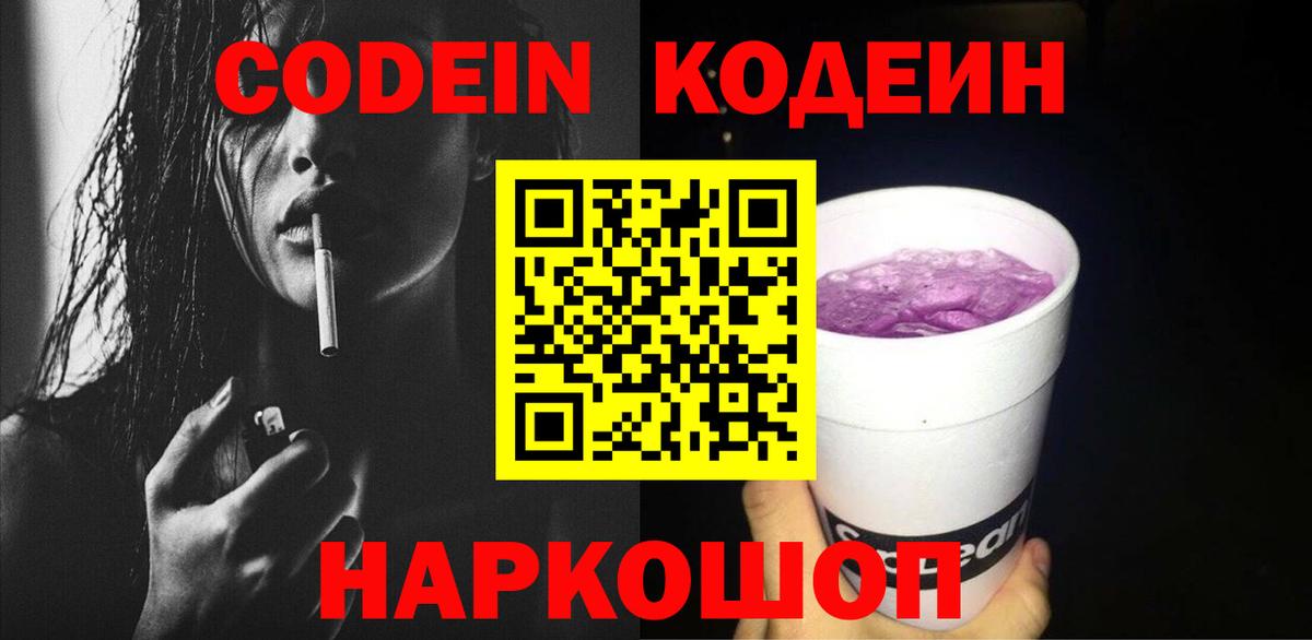 Великие Луки  Кодеиновый сироп Lean напиток Lean (лин)  Вход с VPN 