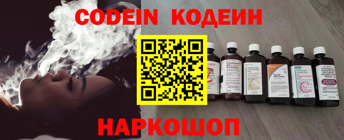 Codein Purple Drank Великие Луки