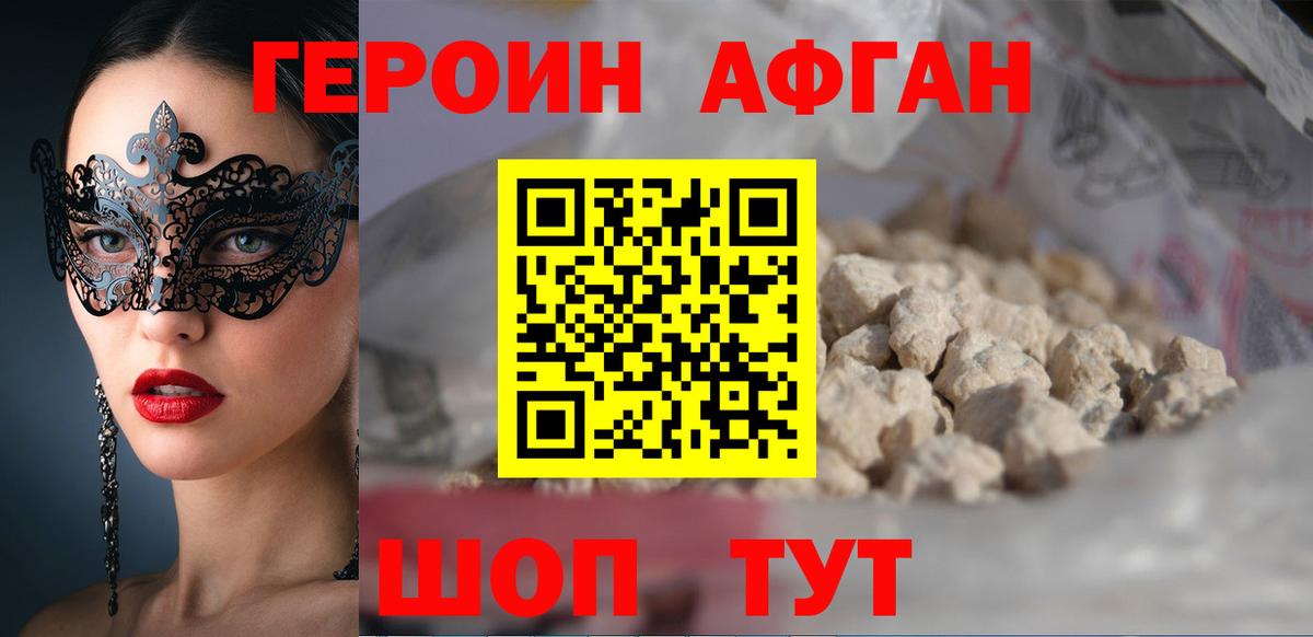 Героин Афган Великие Луки