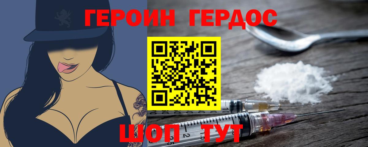 ГЕРОИН белый  Вход с VPN  Великие Луки 